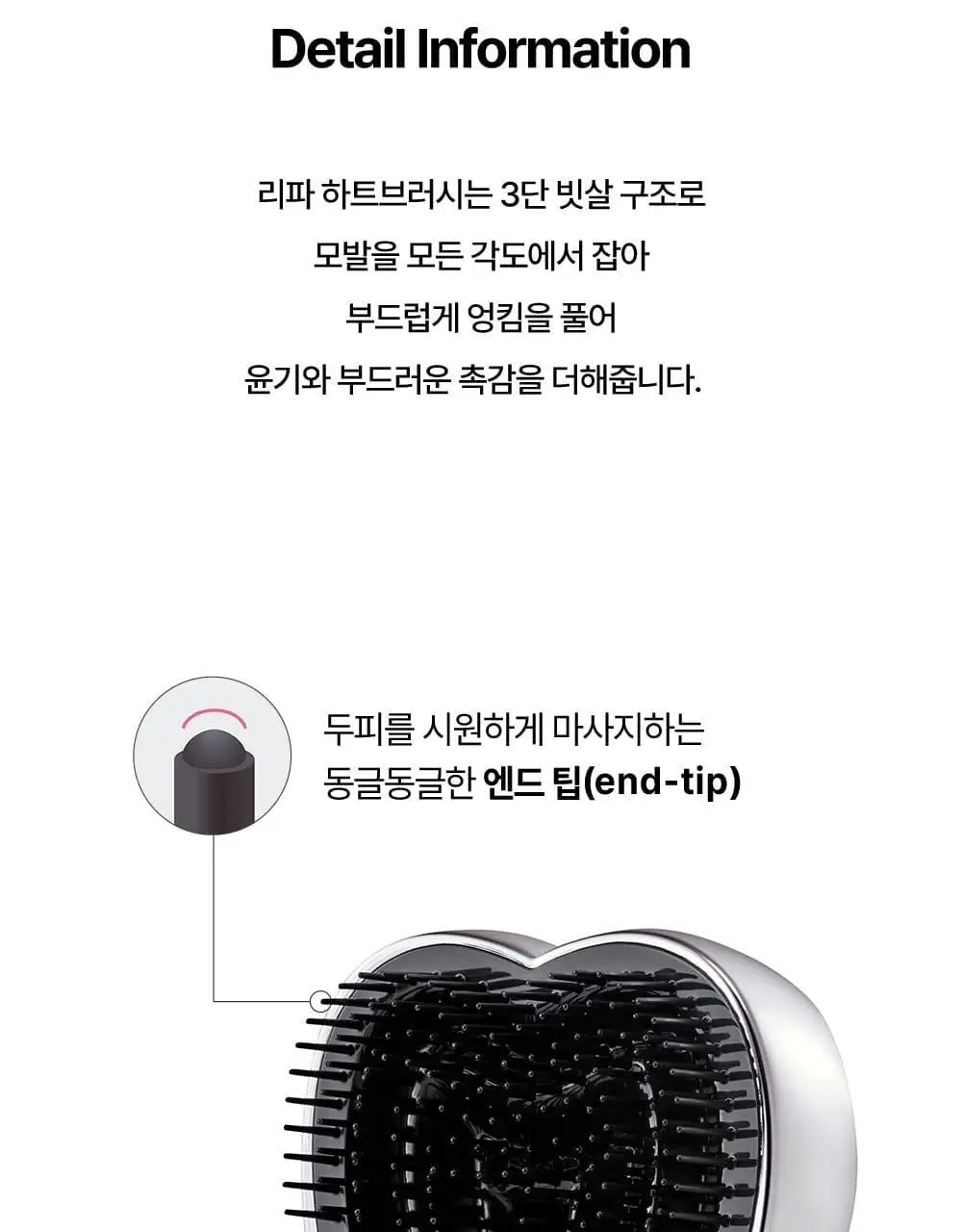 [모발엉킴&윤기개선] 리파 하트 브러시 7종 택1 상세페이지 29